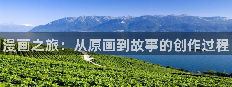 歪歪漫画第一页：漫画之旅：从原画到故事的创作过程
